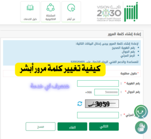 كيفية تغيير كلمة مرور أبشر دليلك شامل لحماية حسابك